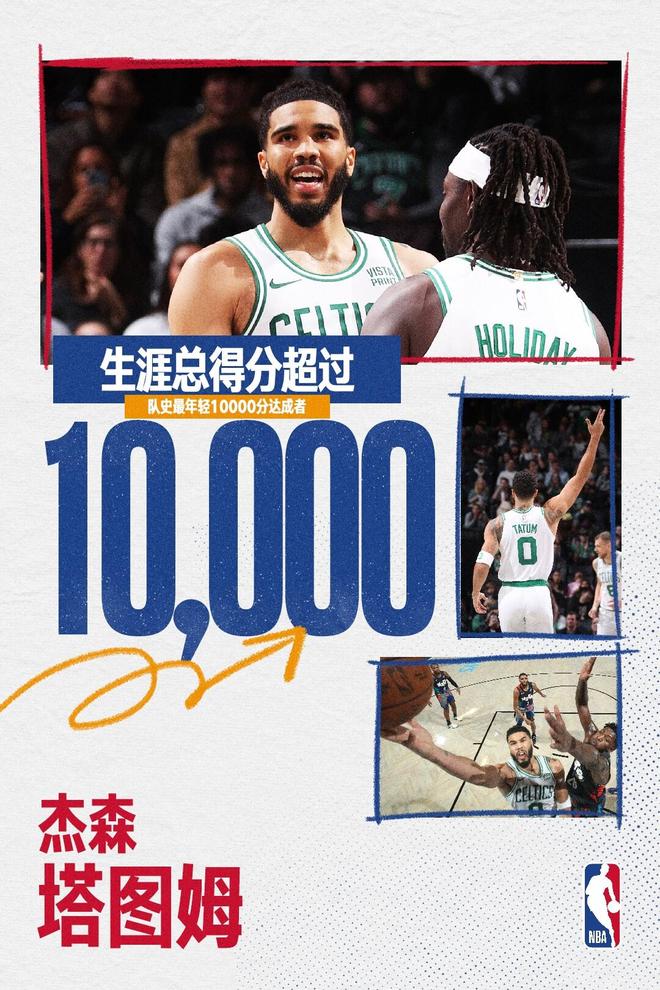 塔图姆连续三场比赛得分超过刷新纪录，篮网不断突破！的简单介绍-九游娱乐官网