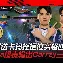  Ming意外战胜MAD，表现优异引爆全场！-九游娱乐网页版