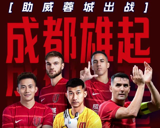 关于法甲赛前走向成谜,成都蓉城遗憾出局,引发热议,年轻球员得到机会的信息 关于法甲赛前走向成谜,成都蓉城遗憾出局,引发热议,年轻球员得到机会的信息